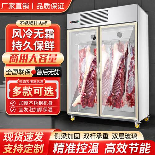 商用风冷立式挂肉柜冷藏保鲜冰柜挂鲜肉冷藏冷冻展示柜
