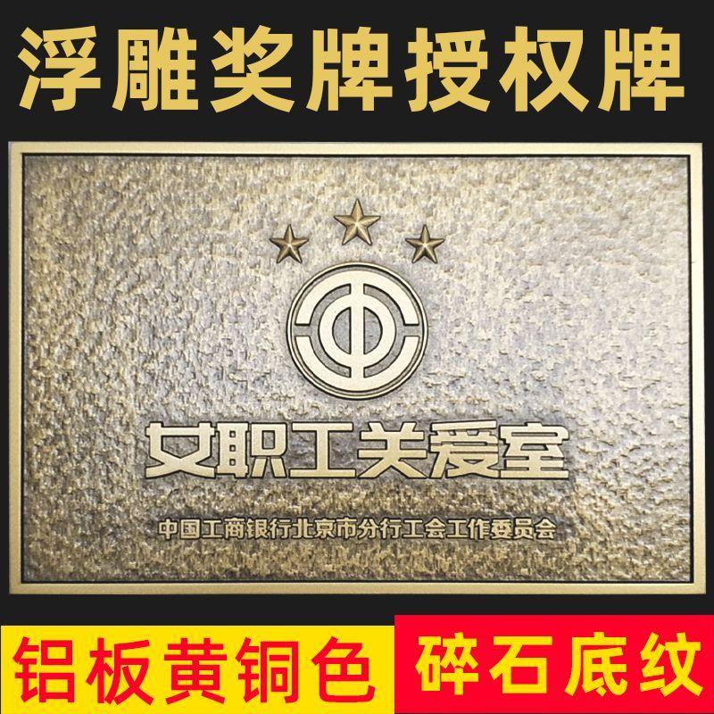 新款彷古铜牌定制定做公司广告牌刻字金属浮雕制作门牌授权招牌匾