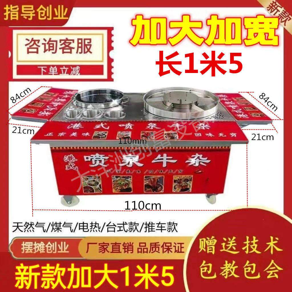港式喷泉牛杂锅摆摊商用夜市地摊煮粉煮面麻辣烫摆摊网红小吃车