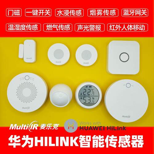 hilink智能感测器麦乐克水浸烟雾燃气温湿度人体红外感应器