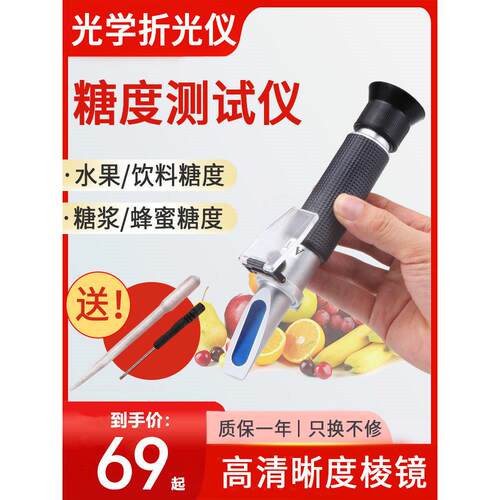 手持式折光仪水果糖度计葡萄西瓜糖度计水果高精度糖检测甜度测试