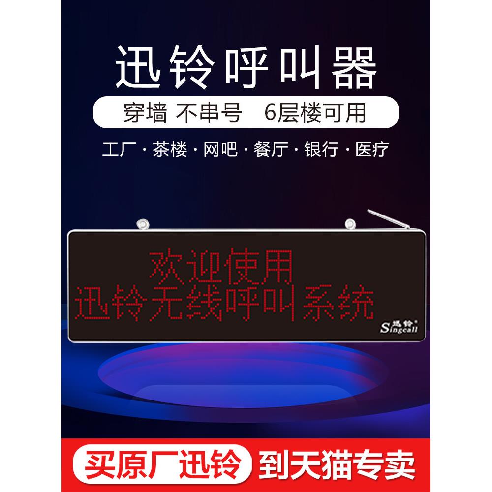 寻陵汉字显示寻呼机中文接收器无线显示餐厅茶室工厂车间汉显示呼
