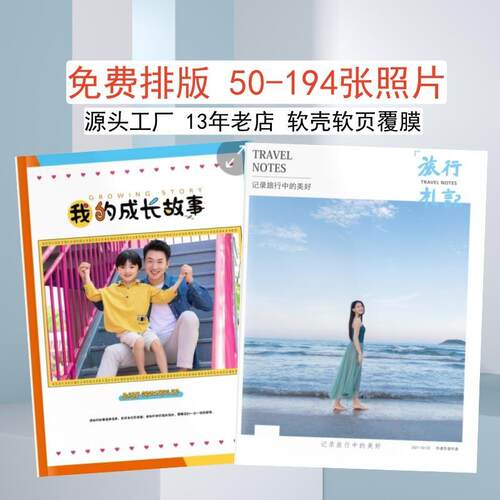 软壳软页50~194张照片覆膜照片书定制美印兔兔相册旅行家庭