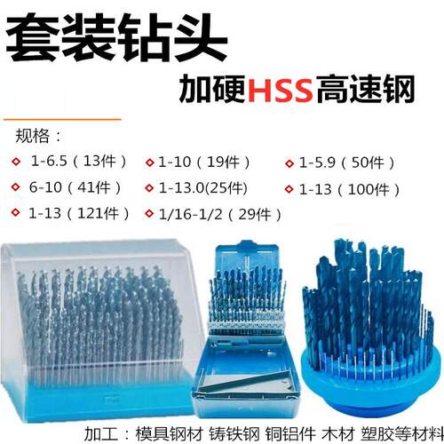 套钻套装麻花钻头圆盘铁盒1-5.9 6-10 1-13 1/16-1/2，100支121支