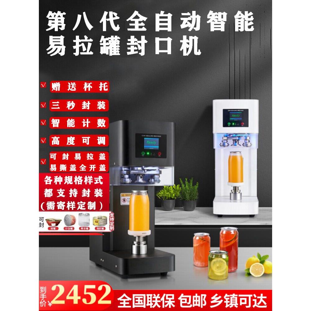 可封口机奶茶店饮料智能铝盖杯封口机商用罐头封口机全自动封口机
