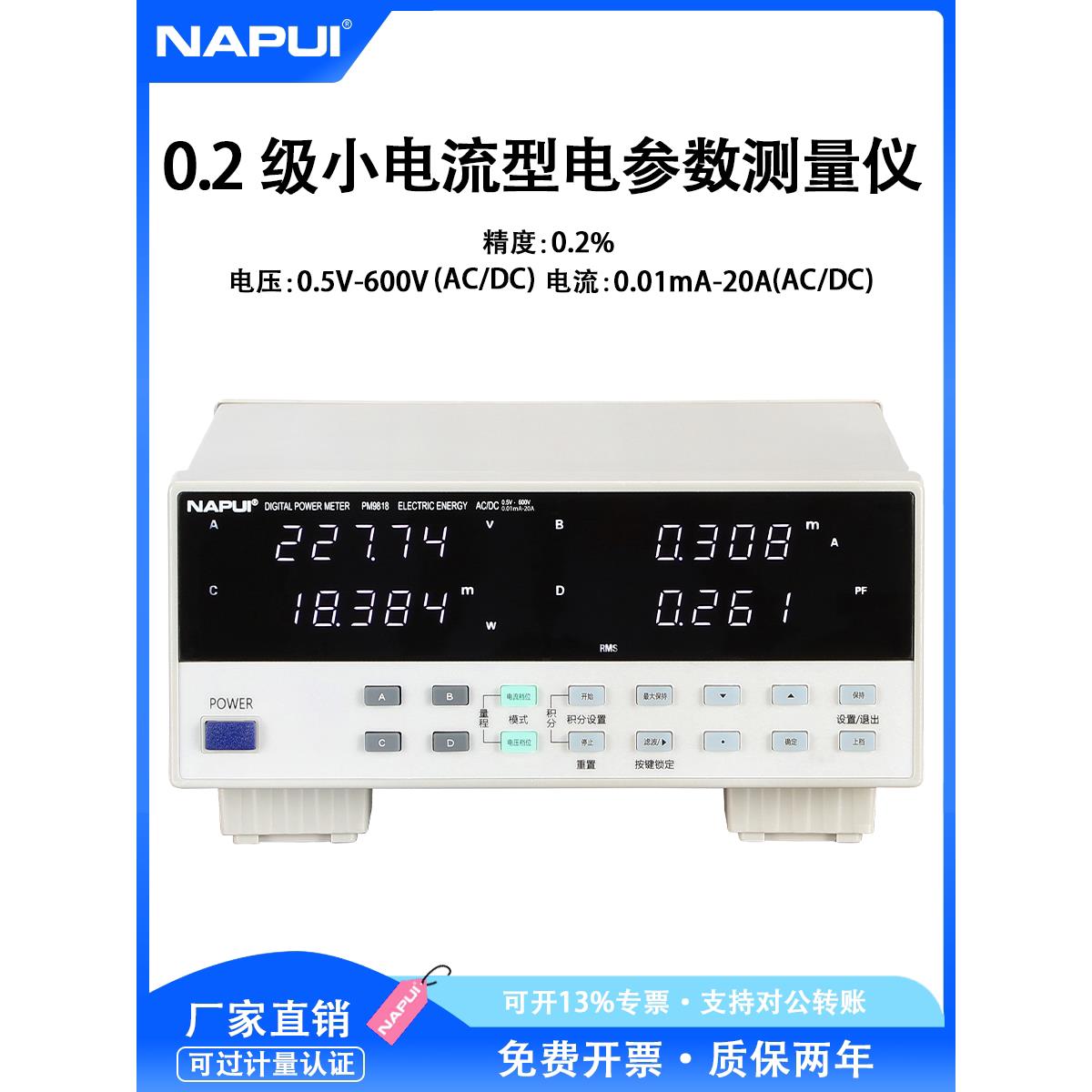 纳普数字功率计PM9818高精度交直流电流参数测量功率表分析测试仪