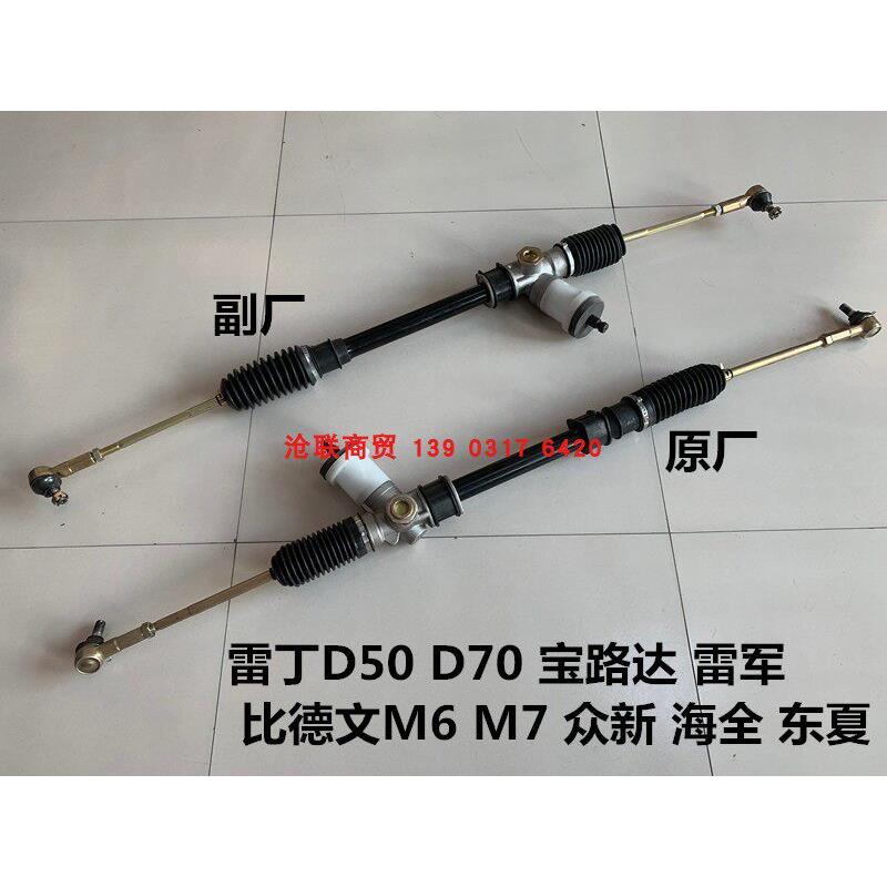 雷丁D50D70雷军宝路达比德文东夏汉唐力帆心爱电动四轮汽车方向机