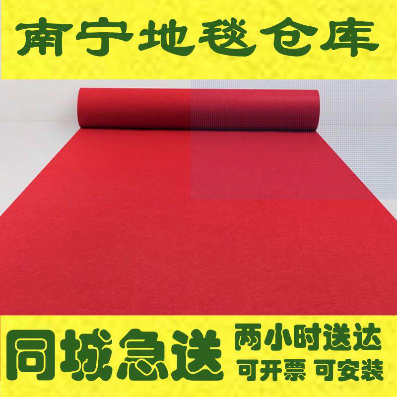 南宁婚庆红地毯一次性活动开业店铺门口灰蓝绿粉紫黄彩色展会地毯