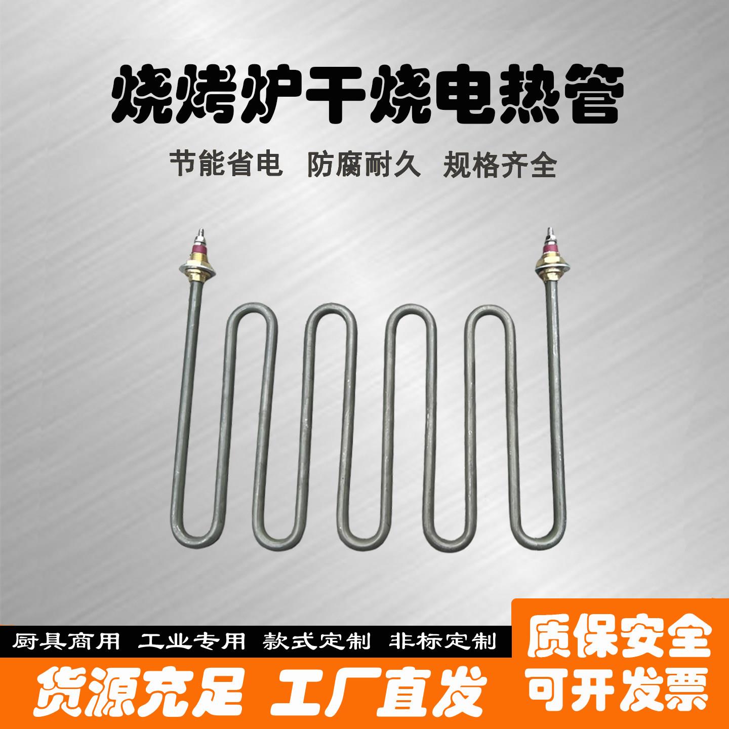 烧烤炉烤箱绿色不锈钢干烧加热管烤羊肉电烧箱电热管烧烤发热管