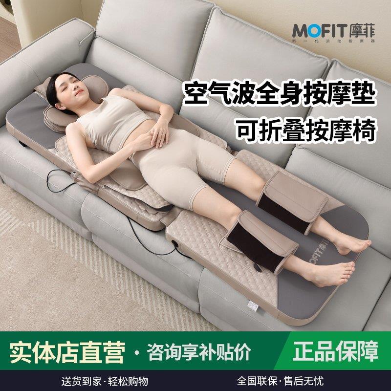 【特价清仓】MOFIT摩菲按摩床垫全身躺垫多功能按摩器按摩仪MR70