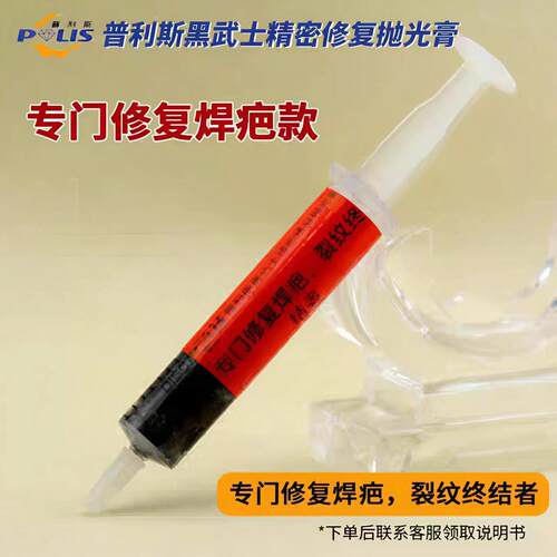 普利斯黑武士去除焊疤印裂纹抛光膏钻石膏打光膏研磨膏玉石抛光膏