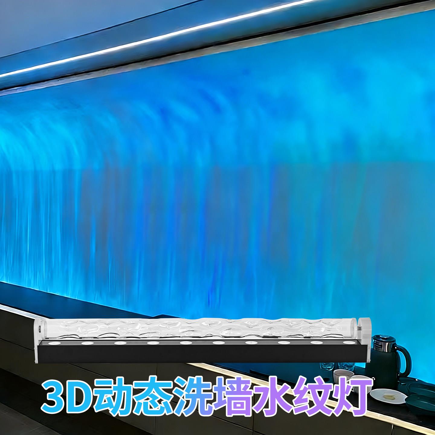 3D动态水纹灯水波纹洗墙灯具投影背景墙面氛围装饰咖啡店奶茶店铺