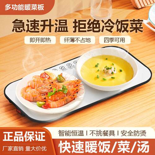 家用暖菜板多功能办公室宿舍智能恒温保温板牛奶饭菜加热垫加热板