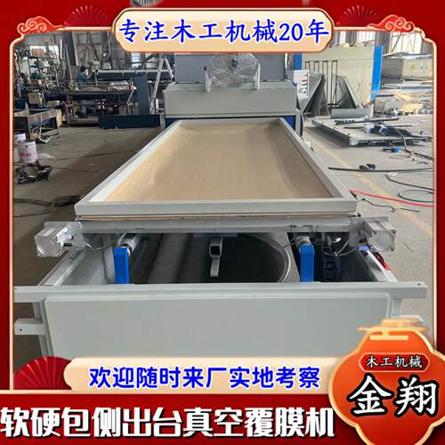 墙裙软包复门板真空合柜覆膜JX-2480压机光膜免漆双工位橱门膜吸
