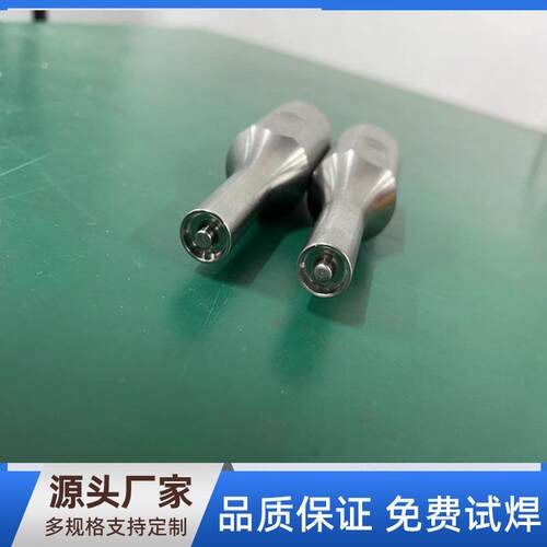 5K超声波点焊模具钛合金材料CNH点3焊头塑料柱音超波子焊头设计