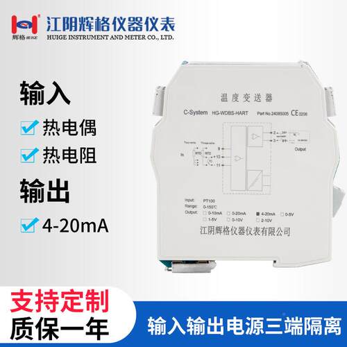 度变送器pt100热HG-WDBS-电阻/偶转4集-20换mA温度信号隔离采温模
