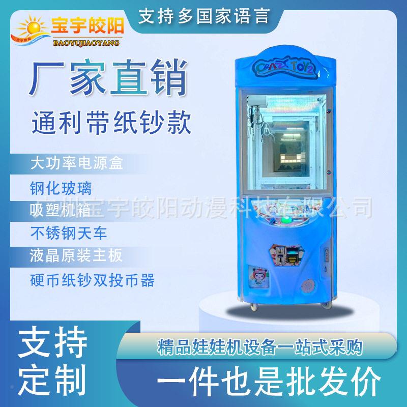 商用吸玩塑娃娃机抓夹公仔码扫纸币一体机大人儿机童电城446游戏