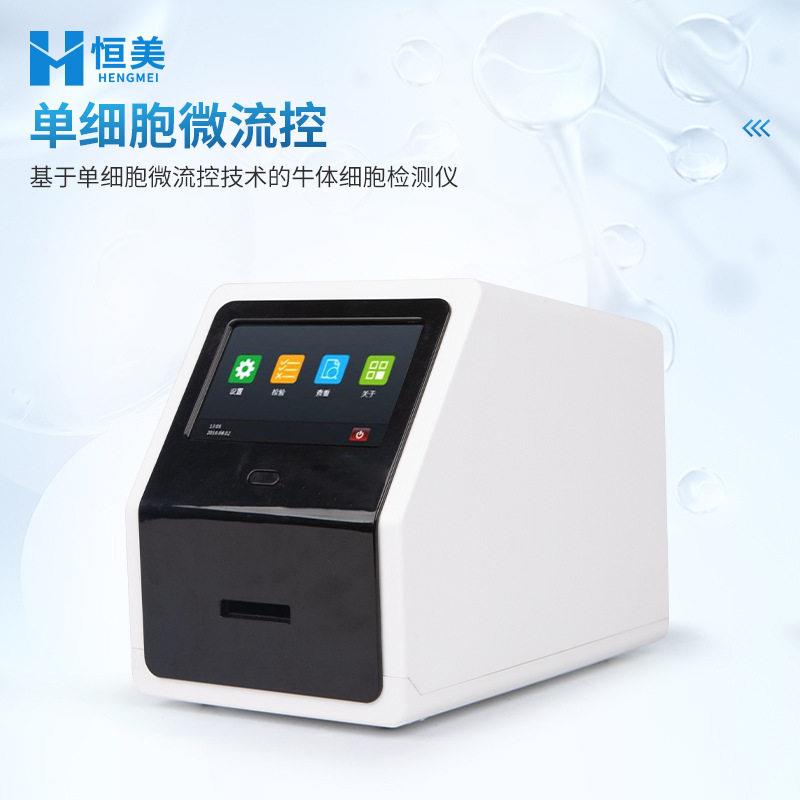 牛奶细乳胞计数仪鲜HM-TXB奶体细胞数定体量检测分析机便携成分量