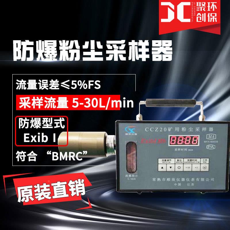 CCZ20CZ20防爆粉尘采样器呼吸性粉尘C采仪大流量矿用粉尘采样样器