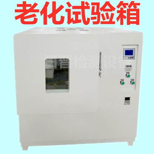 日晋老化试验箱换气老化RJ-401A试验箱蒸老汽试老验箱加化速化试