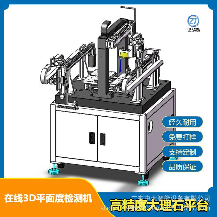 影在线元式3D平面度闪测仪测量仪水式ZTi-MLS2光学二次像测量设流