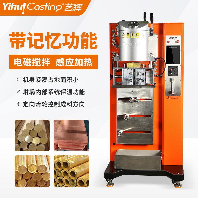 Z.M.CM.C艺铜辉数字连线续造机金银拉片铸拉管条金属材料连续铸造