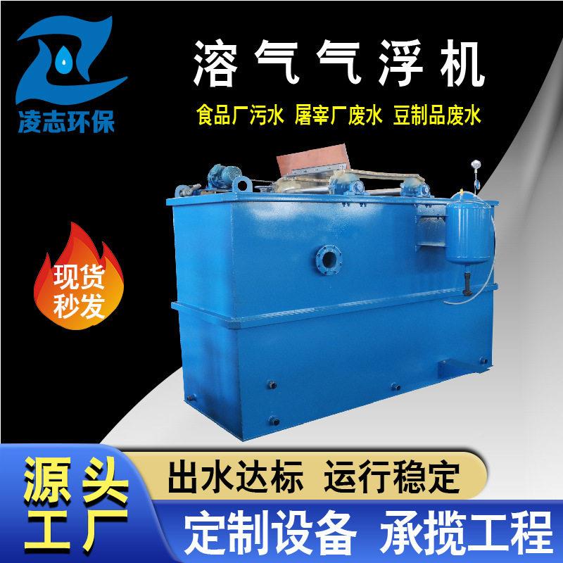 废水处理备气浮机食品废水349塑清设洗污水处料理设全自备动效节
