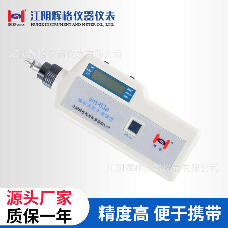 江阴辉格v携m-63a字便vm-63a测振仪一体式测震仪式动测量数探头