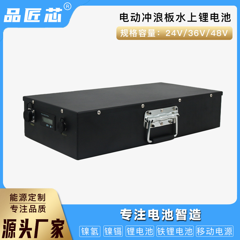 储能锂电池组 三元锂电池 48V30AH 18650充电电池电动冲浪板