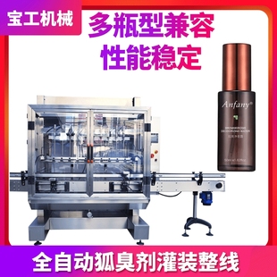 多头整线液体包装 全自动定量化妆品乳液灌装 机 狐臭剂灌装