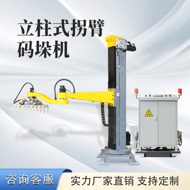 供应立柱码垛机纸箱编织袋自动堆垛机全自动旋转码垛拐臂机器人,搬运/仓储/物流设备,起重机/吊车/吊机,淘宝优惠券,粉丝福利购,淘宝优惠卷