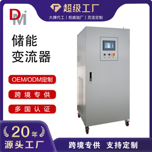 德明厂家30KW储能逆变器钠盐电池可远程通讯双向逆变器储能变流器