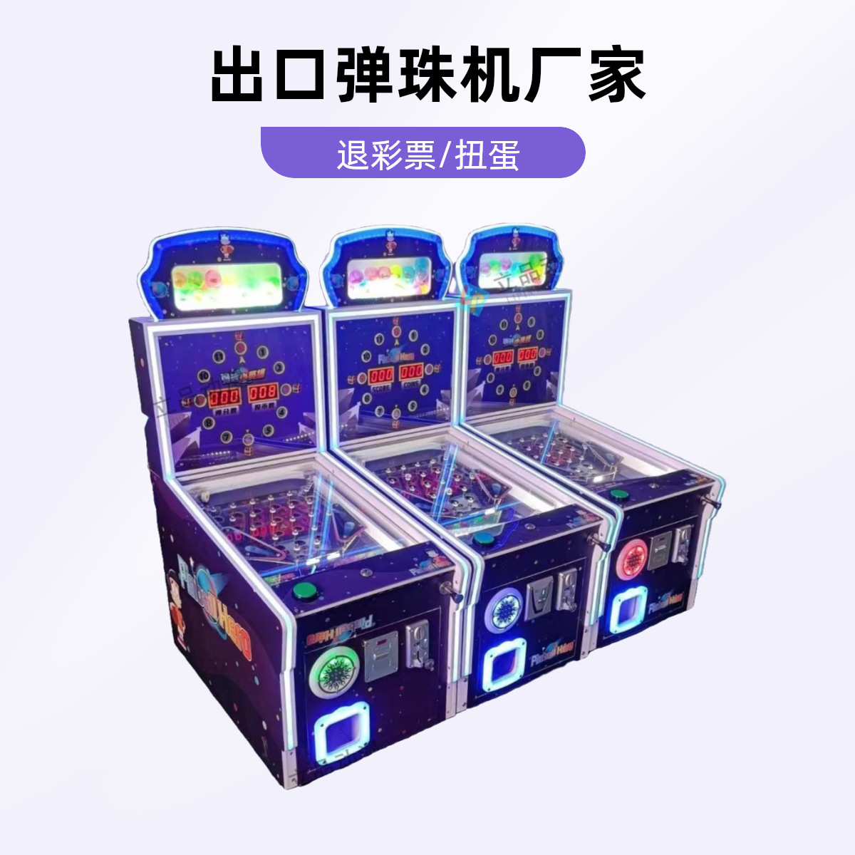 网红新款儿童成人弹珠机商用投币扫码拉杆射击体感互动益智游戏机