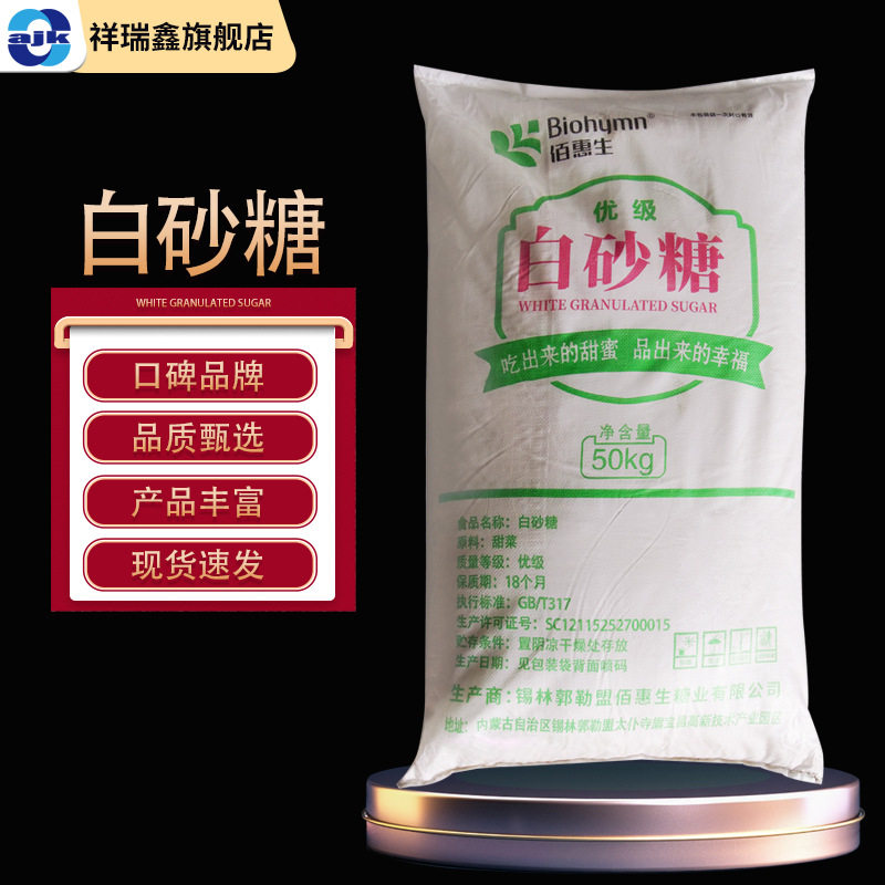 祥瑞鑫 食品添加剂 甜味剂 食品级白砂糖50kg/袋 碳水化合物 白糖,文具电教/文化用品/商务用品,教学仪器/实验器材,淘宝优惠券,粉丝福利购,淘宝优惠卷