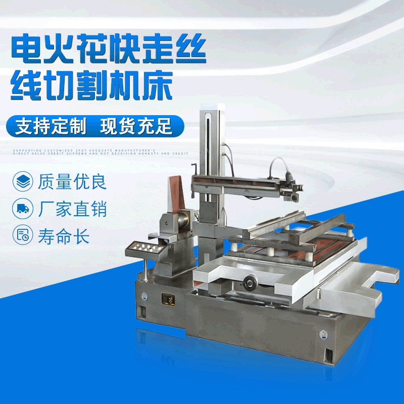 快走丝线切割机床  DK7763型工厂模具汽配数控电火花