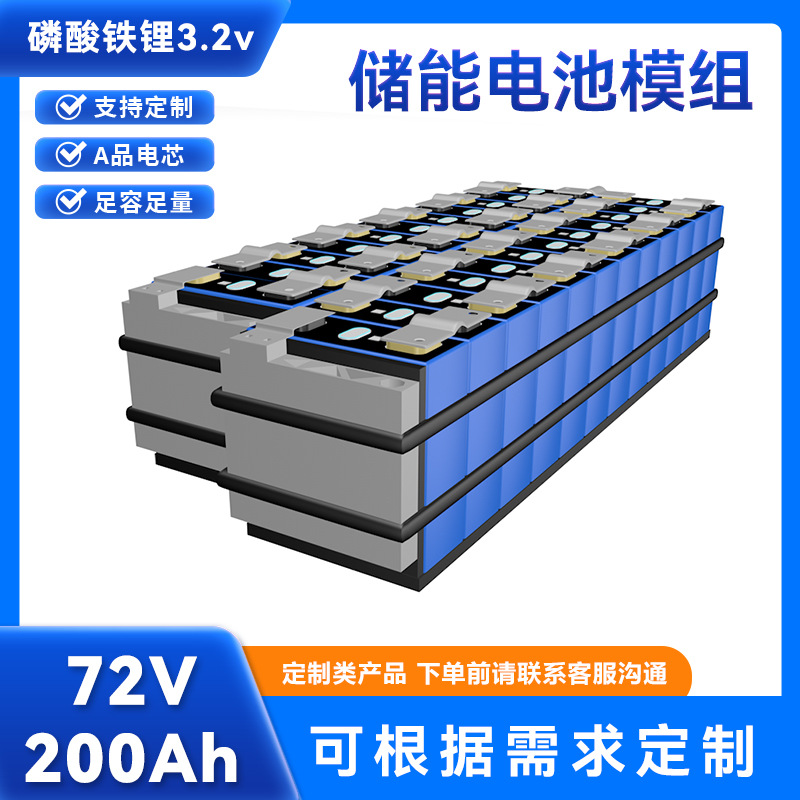 72v200ah磷酸铁锂大容量锂电池组电池模块加工 储能动力电池组