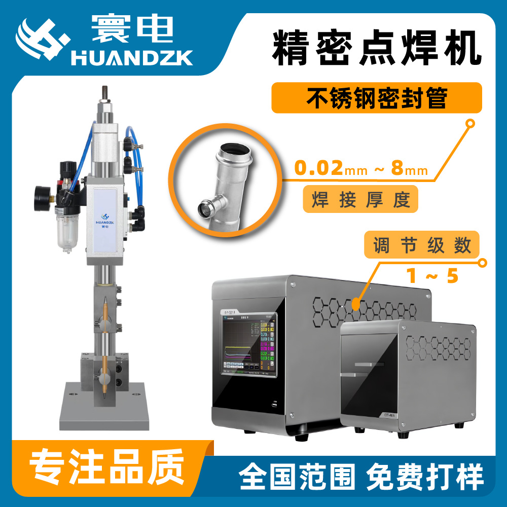不锈钢管焊接机厂家高精密直流逆变点焊机设备