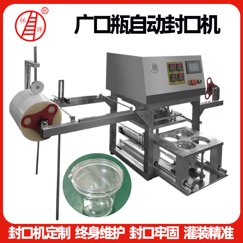 冰激凌雪糕杯封口机  酸奶果冻杯片膜封杯机 纸杯封铝箔膜包装机