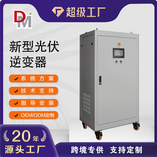 定制离网三相逆变器50KW60KW75KW100KW市电互补太阳能储能逆变器