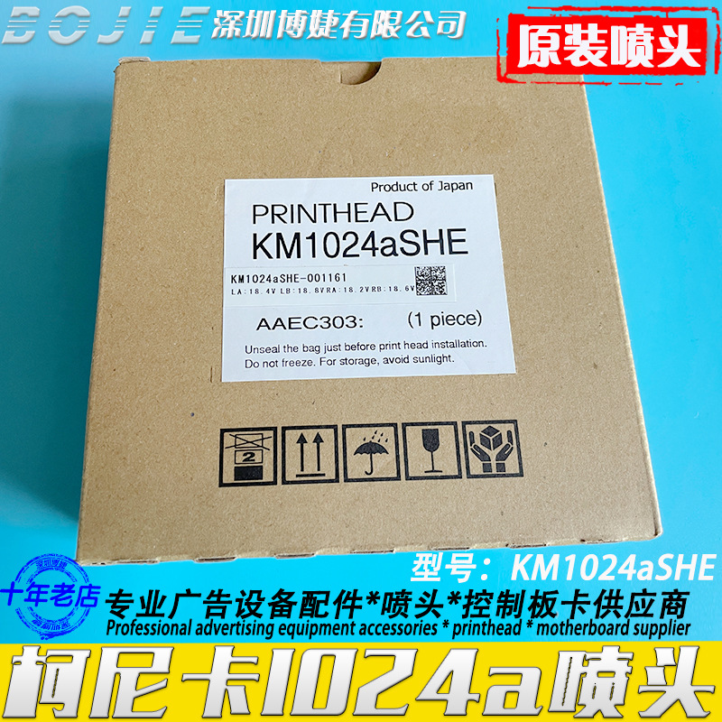 Konica柯尼卡1024a原装喷头UV多功能打印机KM1024aSHE喷墨打印头