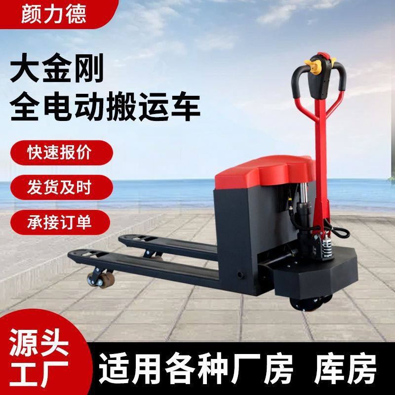 电动地牛叉车2吨大金刚工厂货物搬运液压升降叉车电动升降叉车,五金/工具,液压装卸车,淘宝优惠券,粉丝福利购,淘宝优惠卷