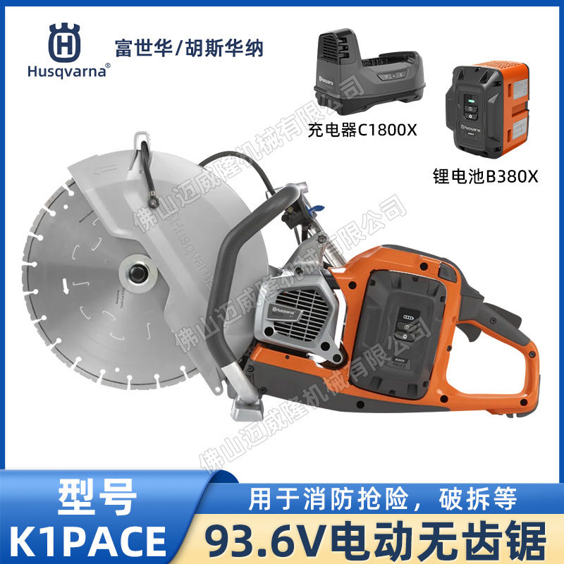 Husqvarna富世华K1 PACE电动切割机胡斯华纳锂电无齿锯消防破拆,农机/农具/农膜,割灌机/割草机/油锯,淘宝优惠券,粉丝福利购,淘宝优惠卷