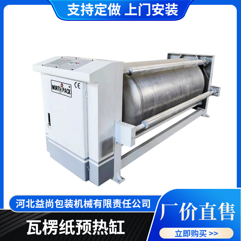 瓦楞纸箱生产线用预热缸纸箱印刷纸张预热缸印刷机预热缸厂家供应