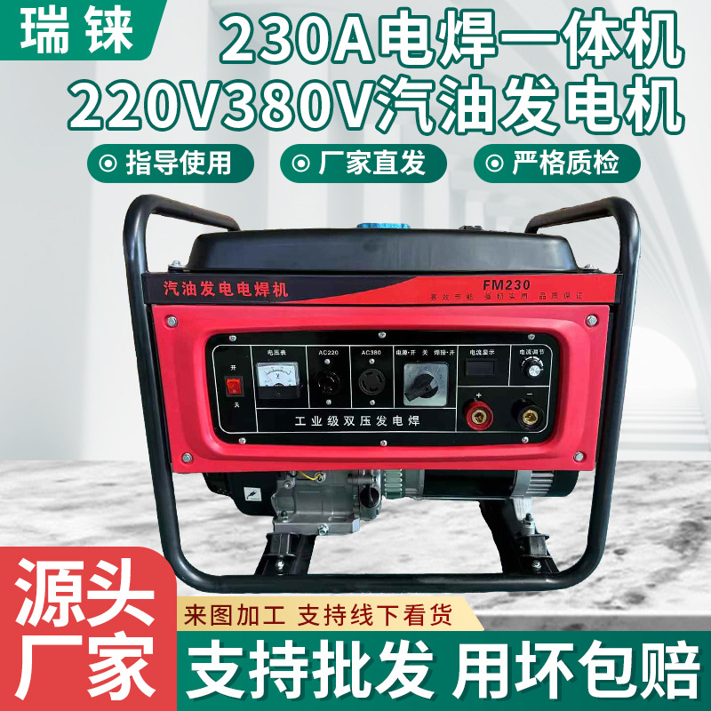 220V380V汽油发电机和230A电焊一体机 移动式汽油发电电焊一 体机