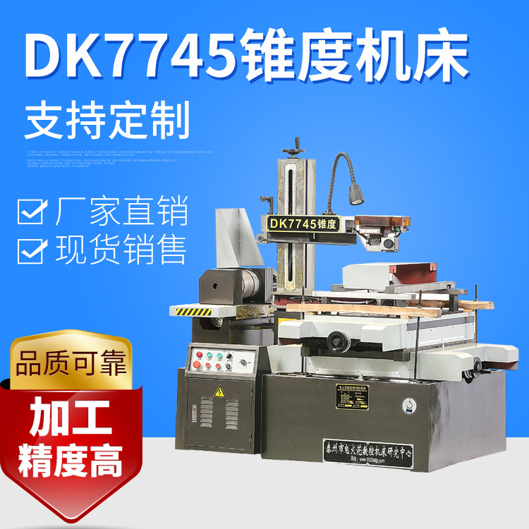 厂家供应数控线切割机床经济型DK7745快走丝数控线切割机床