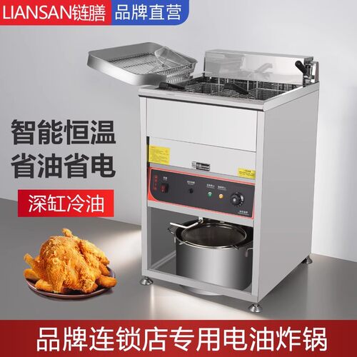 LIANSAN链膳电炸炉商用单双缸数显温度炸鸡炸串炸薯条鸡排油炸机
