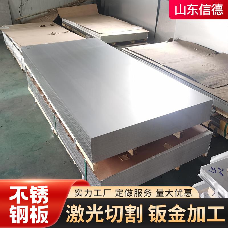 不锈钢板201304可零切激光切割中厚板拉丝表面处理316L不锈钢平板