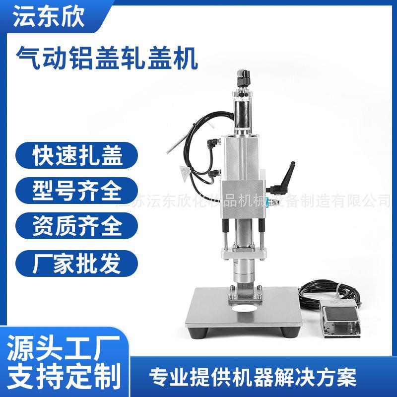 广东深圳半自动气动铝盖轧盖机铝塑盖药瓶口服液西林瓶封口机