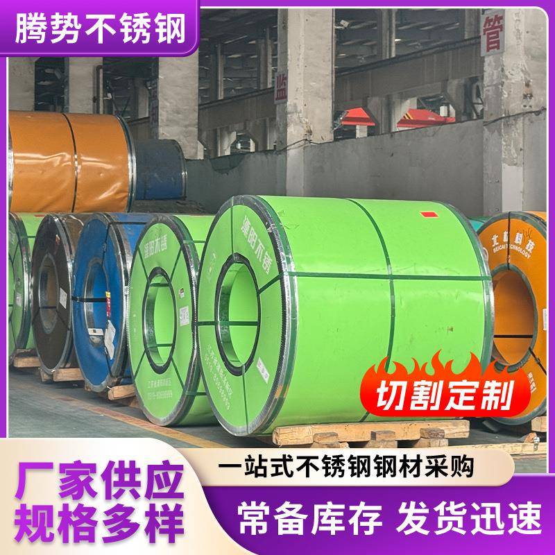 现货供应201不锈钢卷整卷开平冷轧热轧镜面拉丝201304不锈钢卷