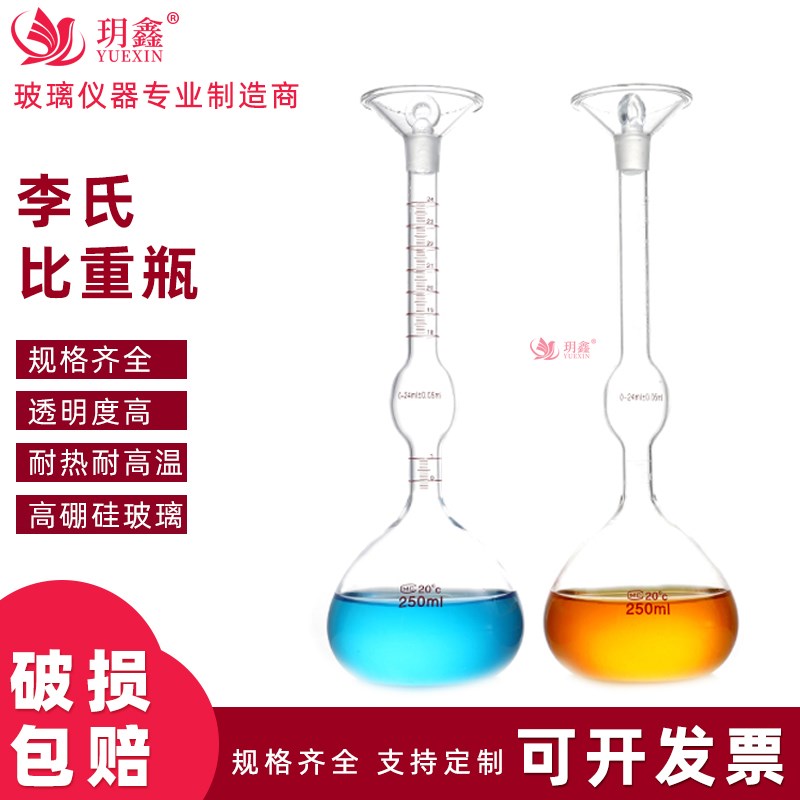 高硼硅玻璃比重瓶水泥o沥青土壤密度250ml 刻度精准固体比重瓶